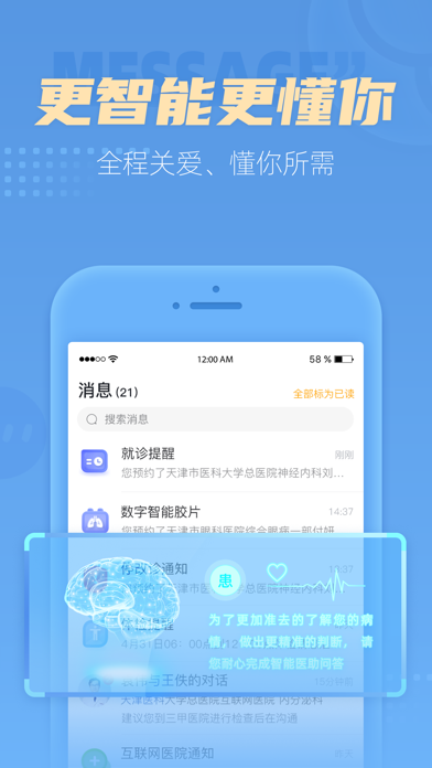 科瑞泰Q医 软件截图