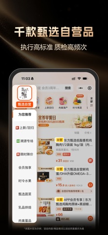 东方甄选 软件截图