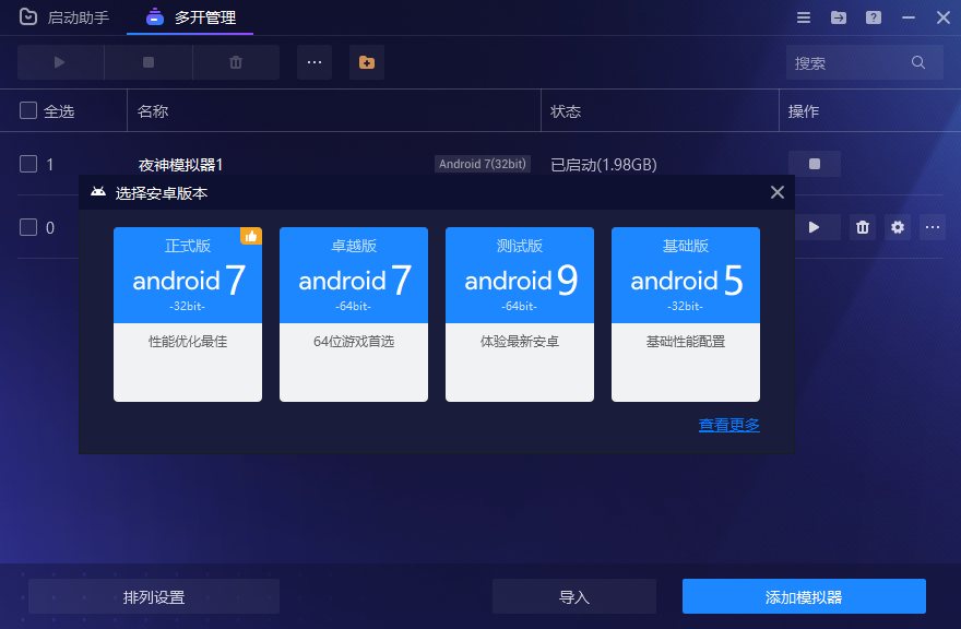 夜神模拟器 软件截图