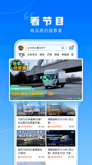 卡车之家 软件截图