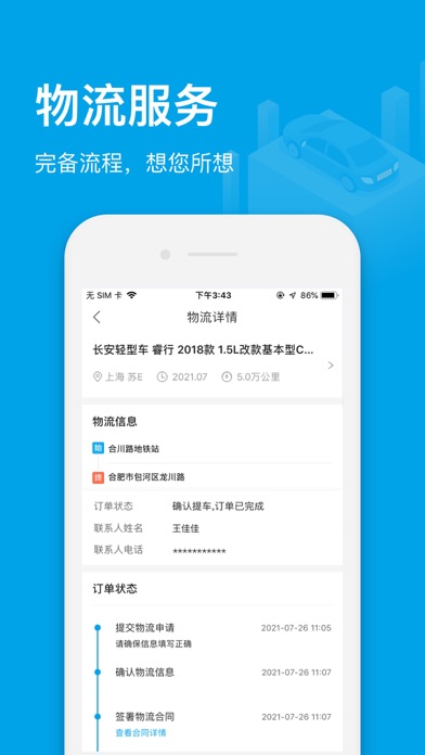 天天拍车经销商 软件截图