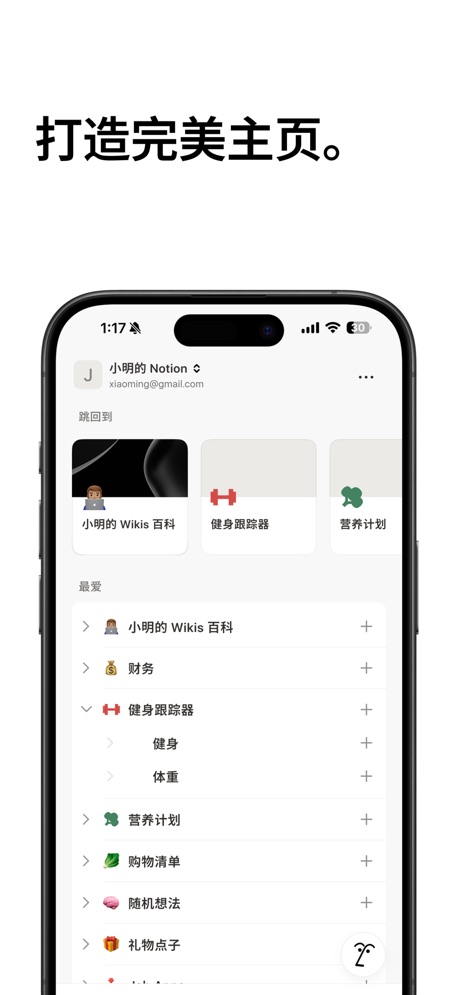 Notion 软件截图