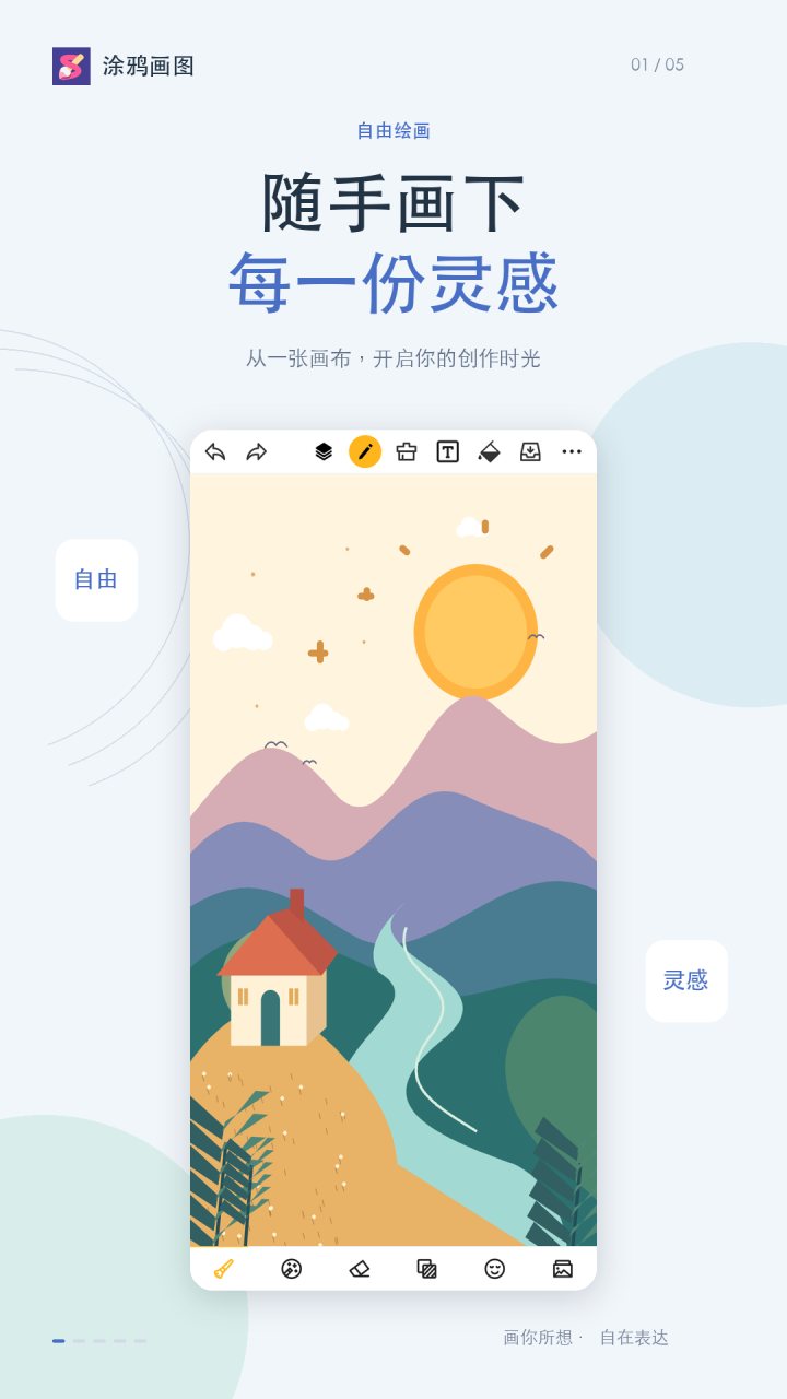 涂鸦画图 软件截图
