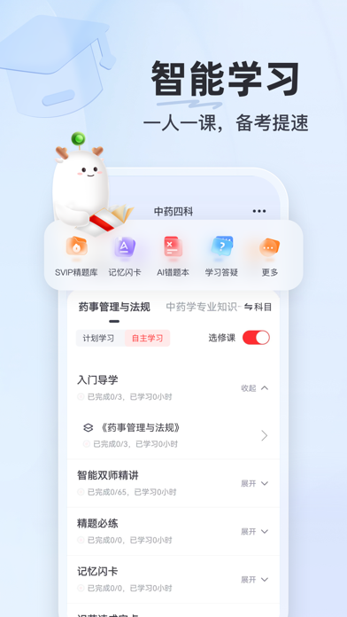 优路教育 软件截图