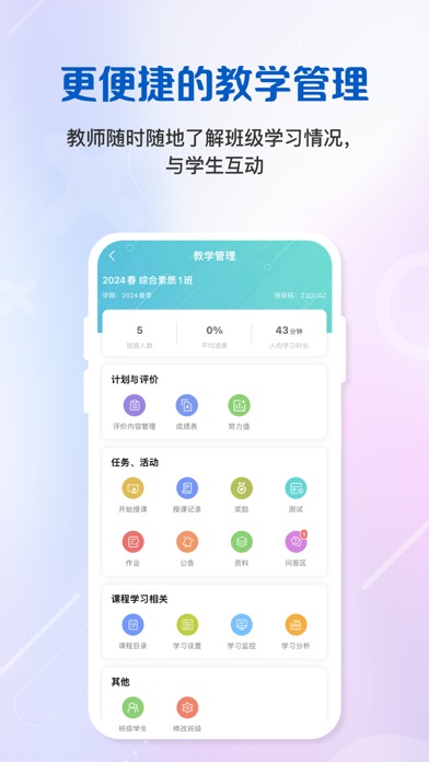 WELearn随行课堂 软件截图