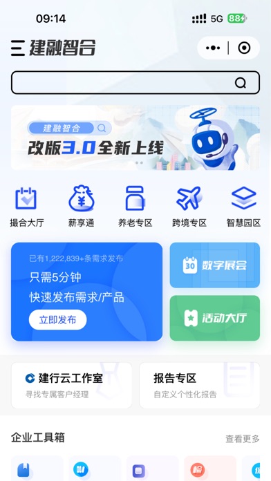 建行企业银行 软件截图