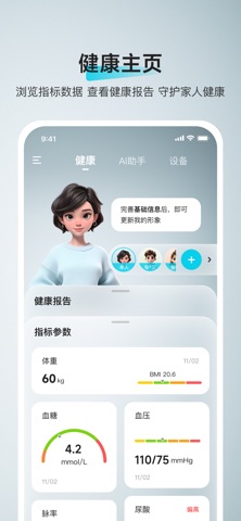 鱼跃健康管家 软件截图