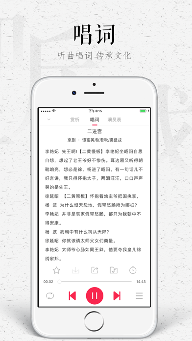 听戏 软件截图