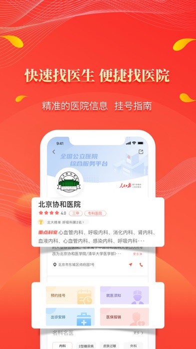 人民好医生 软件截图