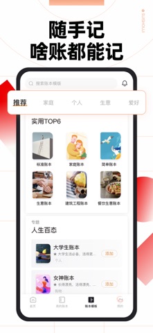 随手记 软件截图