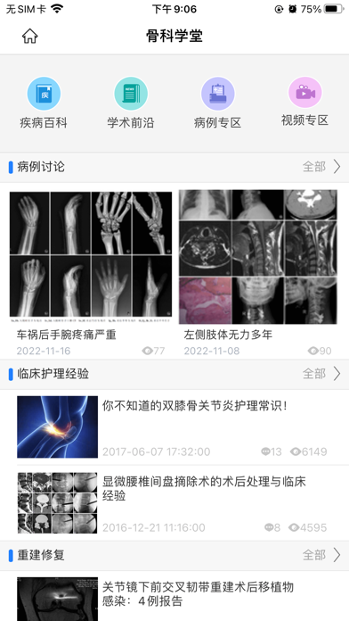 医库 软件截图