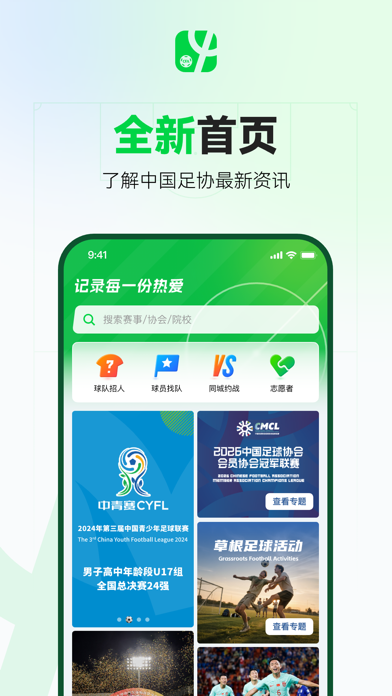 足球中国 软件截图