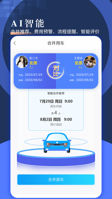 智慧派车 软件截图