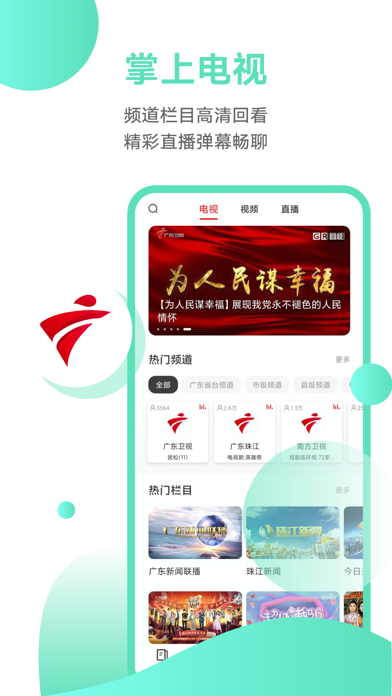 粤TV 软件截图