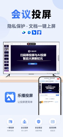 乐播投屏 软件截图