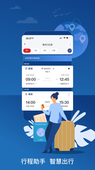 东方航空 软件截图