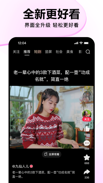 好看视频 软件截图