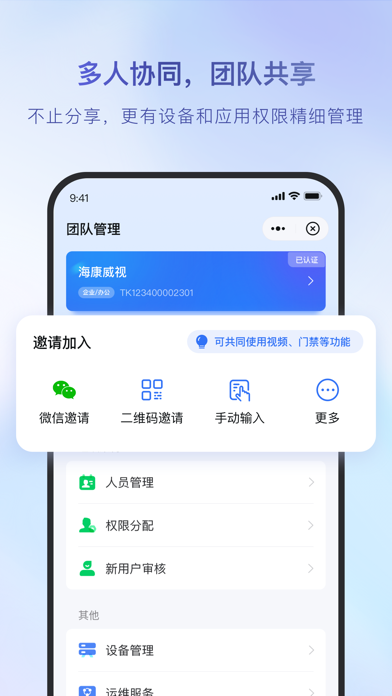 海康互联 软件截图