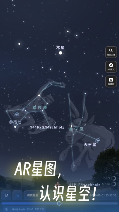天文通 软件截图