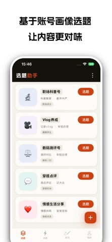选题助手 软件截图