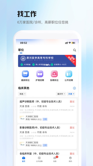 医直聘 软件截图