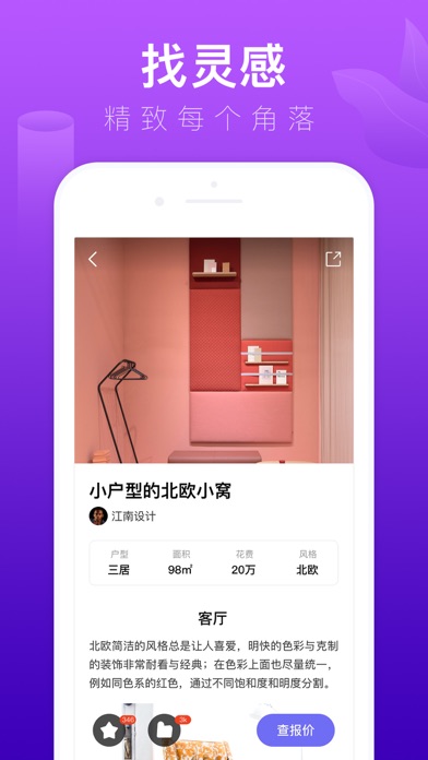 装修体验馆 软件截图