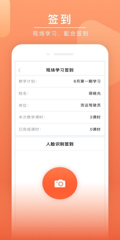 安驾课堂 软件截图
