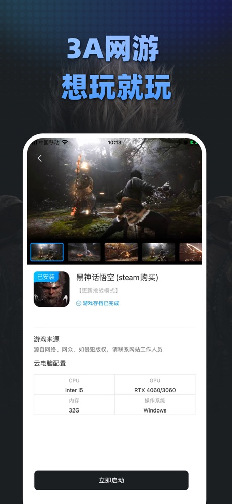 大神云电脑 软件截图
