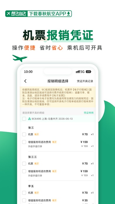 春秋航空 软件截图