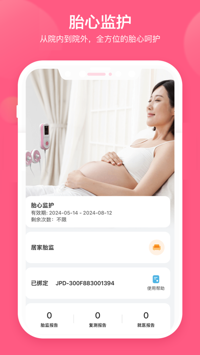 天使医生 软件截图