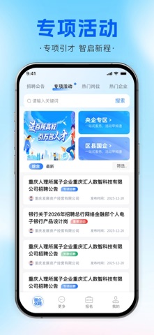国企优聘 软件截图
