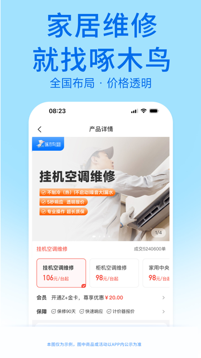 啄木鸟家庭维修 软件截图