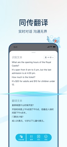 有道翻译官 软件截图
