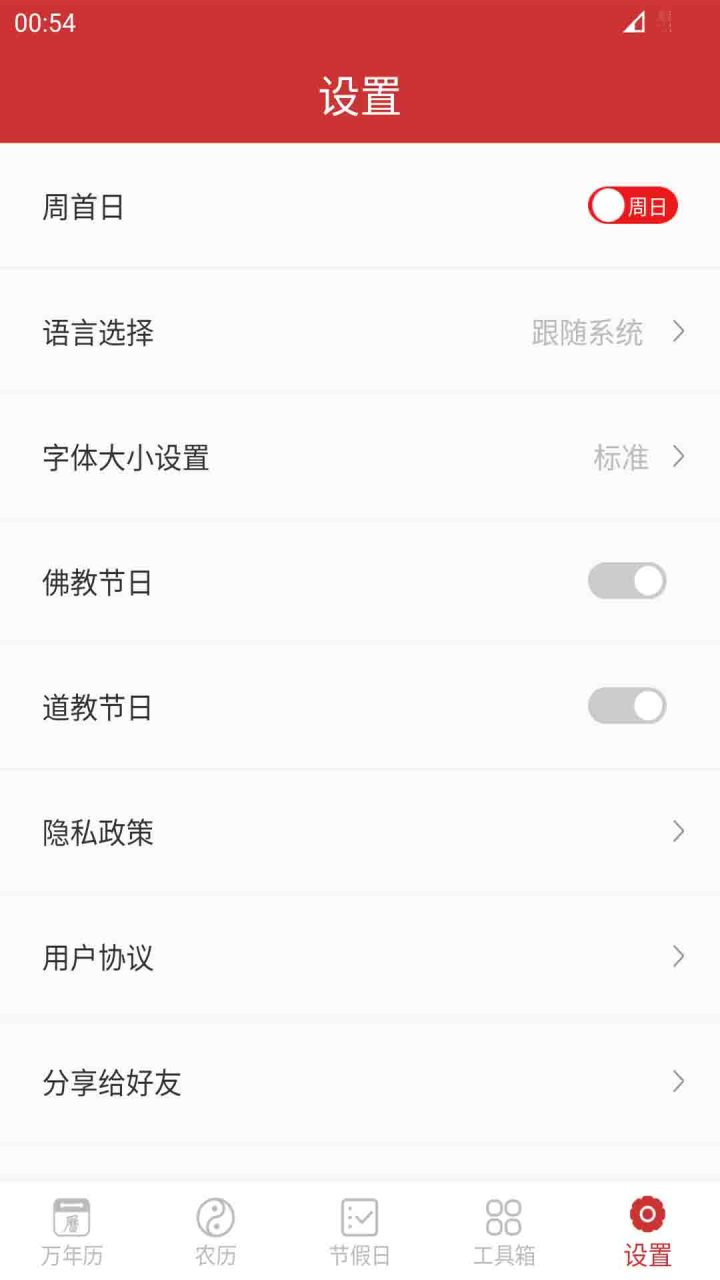 桔子万年历 软件截图