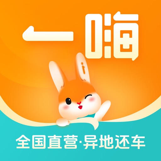 一嗨租车图标
