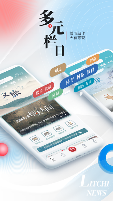 荔枝新闻 软件截图