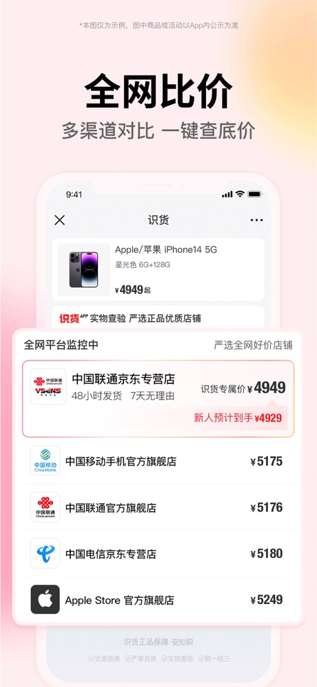 识货 软件截图
