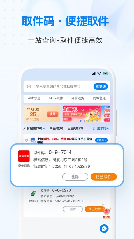 快递100 软件截图