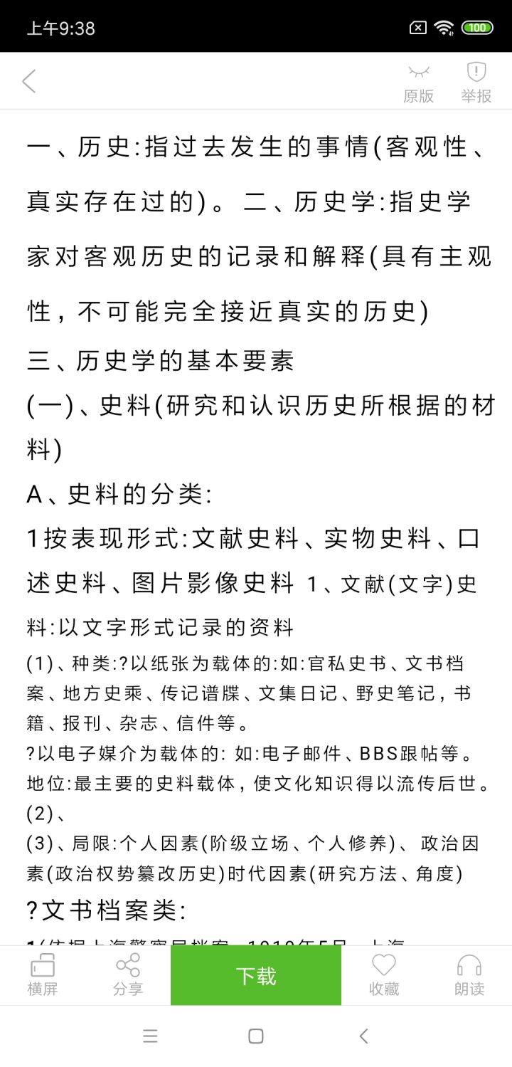 豆丁书房 软件截图