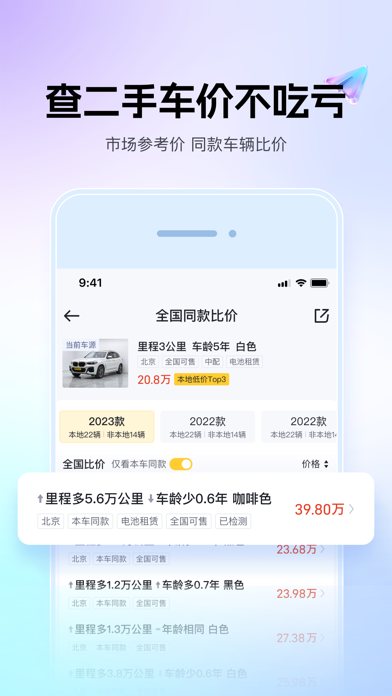 懂车帝 软件截图