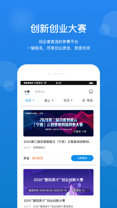 创成汇 软件截图