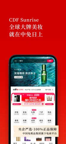 中免日上 软件截图