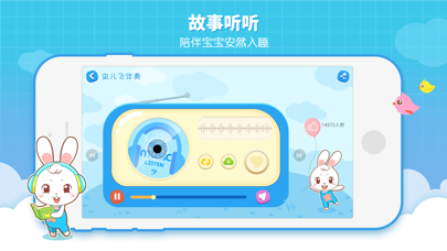 阿布睡前故事 软件截图