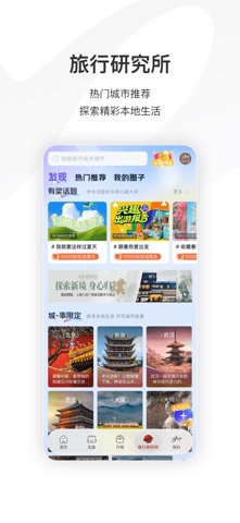 首旅如家 软件截图