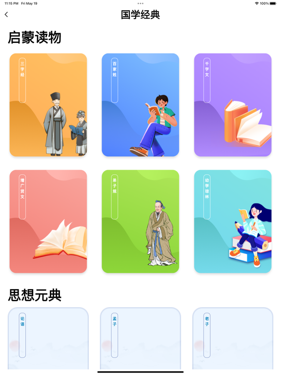 轻松学国文 软件截图