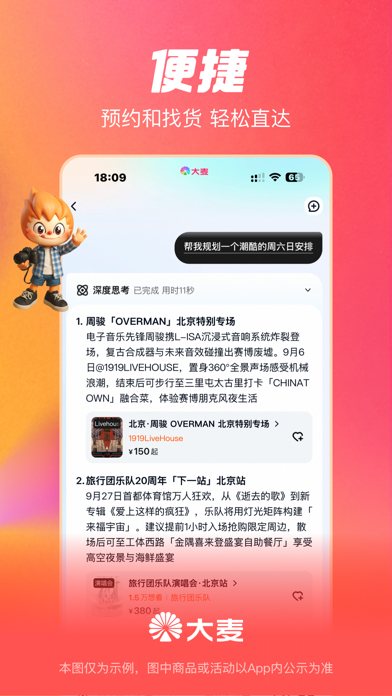 大麦 软件截图