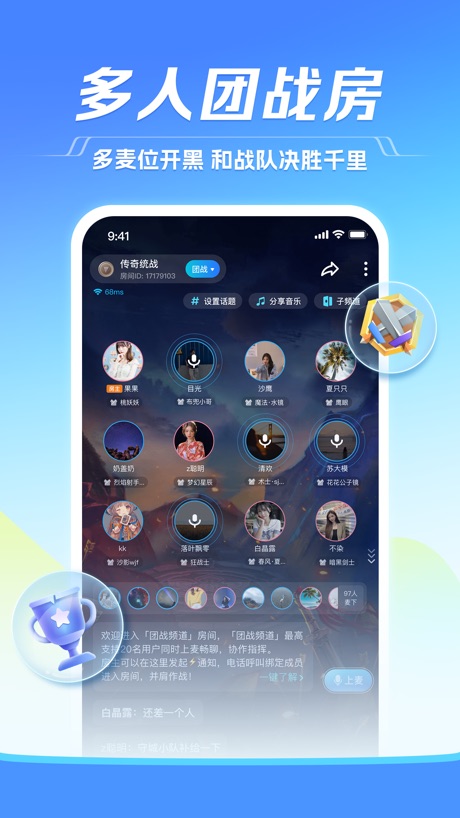 TT语音 软件截图