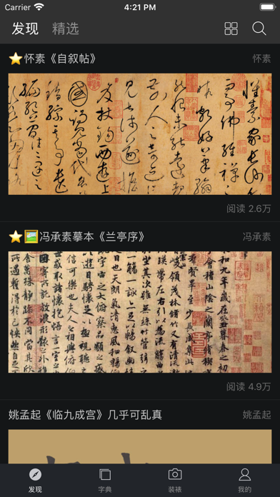 书法字典大全 软件截图