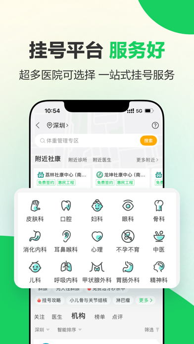 健康160 软件截图