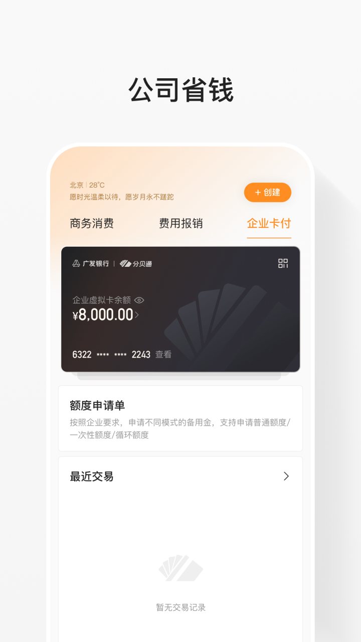分贝通 软件截图